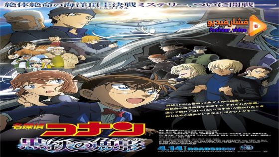 مشاهدة فيلم Detective Conan: Black Iron Submarine 2023 مترجم