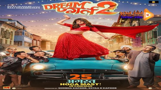 مشاهدة فيلم Dream Girl 2 2023 مترجم