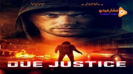 مشاهدة فيلم Due Justice 2023 مترجم