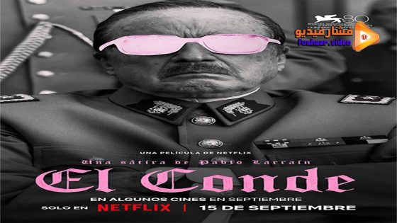 مشاهدة فيلم El conde 2023 مترجم