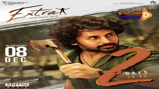 مشاهدة فيلم Extra Ordinary Man 2023 مترجم