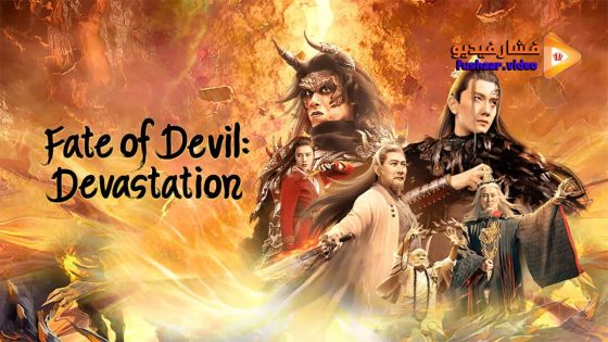 مشاهدة فيلم Fate of Devil Devastation 2023 مترجم