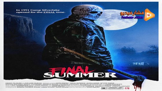 مشاهدة فيلم Final Summer 2023 مترجم