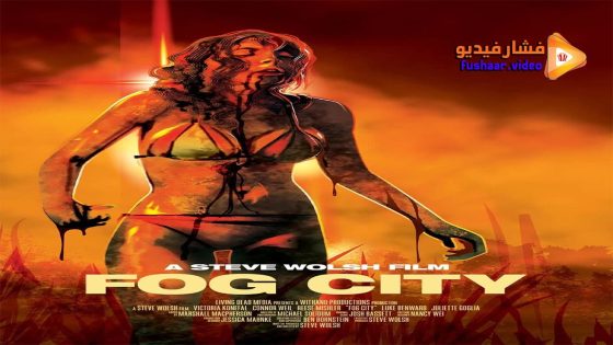 مشاهدة فيلم Fog City 2023 مترجم