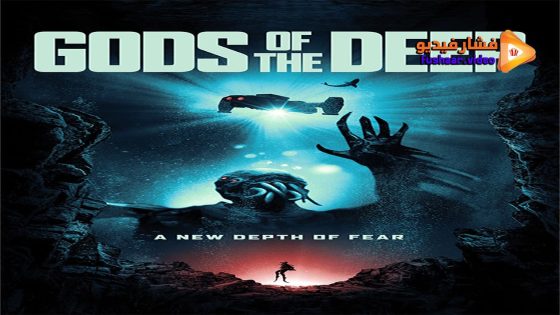 مشاهدة فيلم Gods of the Deep 2023 مترجم