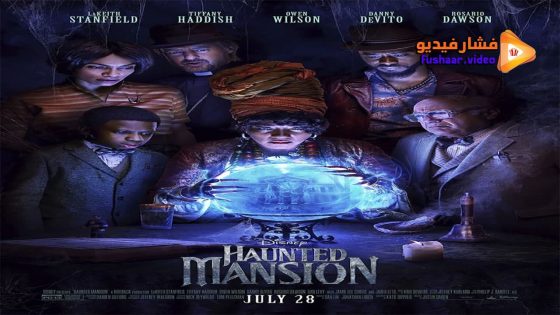 مشاهدة فيلم Haunted Mansion 2023 مترجم