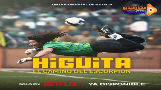 مشاهدة فيلم Higuita The Way of the Scorpion 2023 مترجم