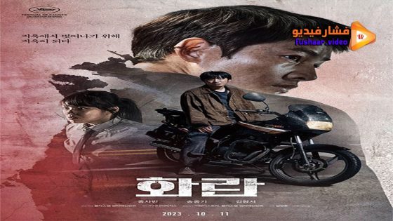 مشاهدة فيلم Hopeless 2023 مترجم