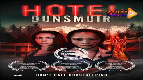 مشاهدة فيلم Hotel Dunsmuir 2022 مترجم