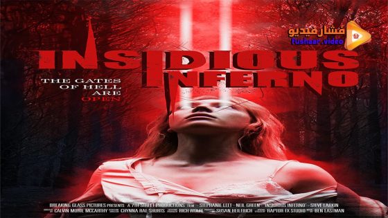 مشاهدة فيلم Insidious Inferno 2023 مترجم