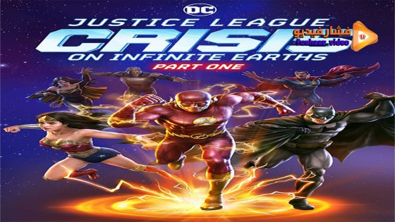 مشاهدة فيلم Justice League: Crisis on Infinite Earths – Part One 2024 مترجم