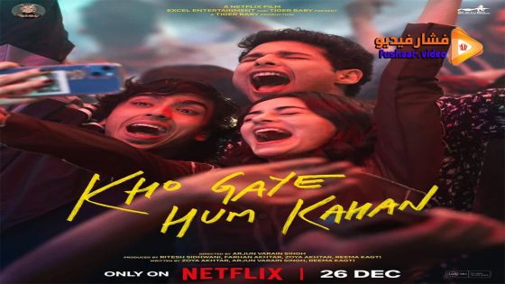 مشاهدة فيلم Kho Gaye Hum Kahan 2023 مترجم