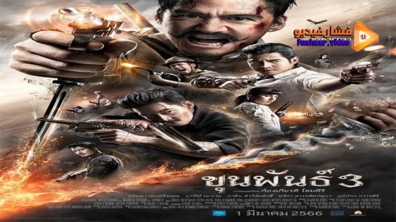 مشاهدة فيلم Khun Pan 3 2023 مترجم