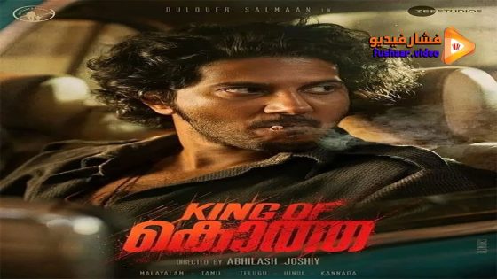 مشاهدة فيلم King of Kotha 2023 مترجم