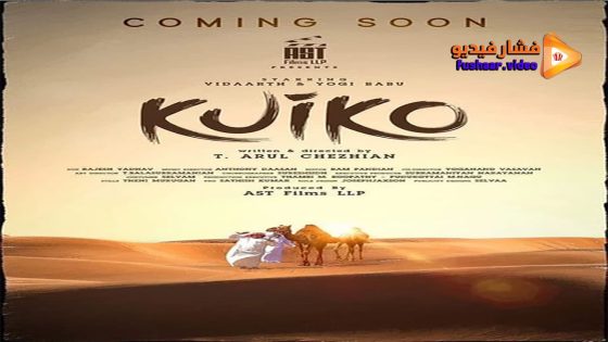 مشاهدة فيلم Kuiko 2023 مترجم