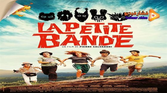 مشاهدة فيلم La petite bande 2022 مترجم
