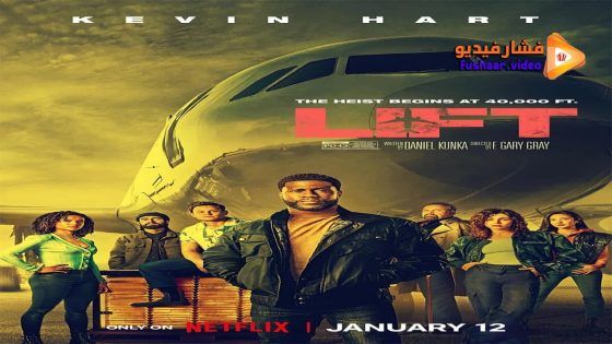 مشاهدة فيلم Lift 2024 مترجم