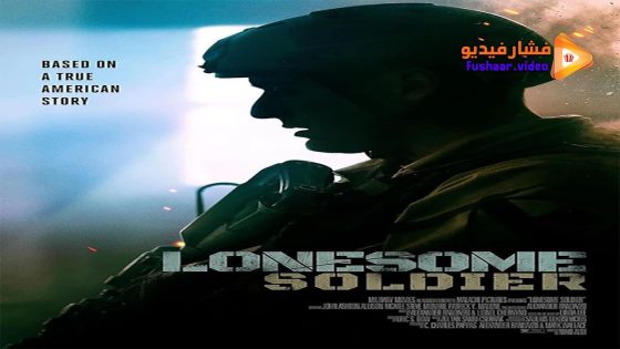 مشاهدة فيلم Lonesome Soldier 2023 مترجم