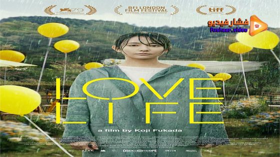 مشاهدة فيلم Love Life 2022 مترجم