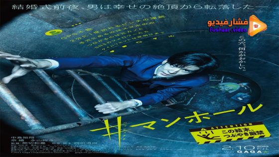 مشاهدة فيلم #Manhole 2023 مترجم