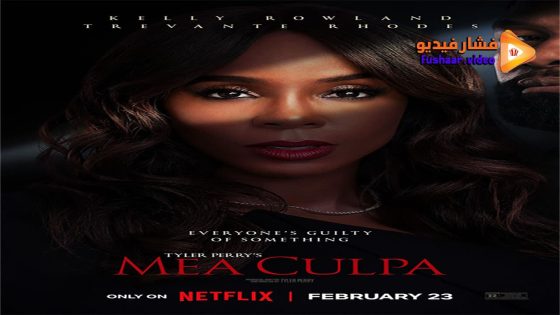 مشاهدة فيلم Mea Culpa 2024 مترجم
