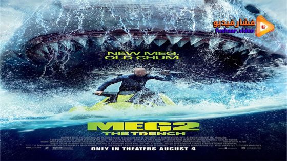 مشاهدة فيلم Meg 2: The Trench 2023 مترجم
