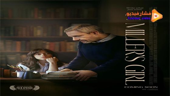 مشاهدة فيلم Miller’s Girl 2024 مترجم