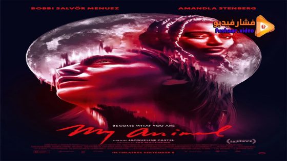 مشاهدة فيلم My Animal 2023 مترجم