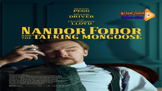 مشاهدة فيلم Nandor Fodor and the Talking Mongoose 2023 مترجم
