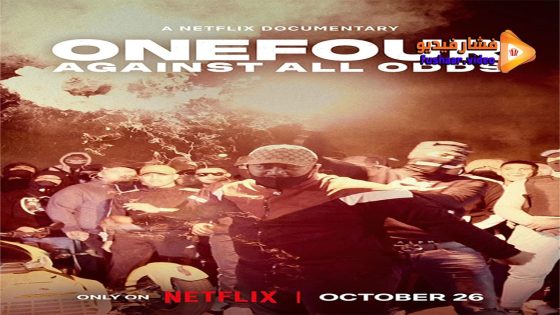 مشاهدة فيلم ONEFOUR: Against All Odds 2023 مترجم