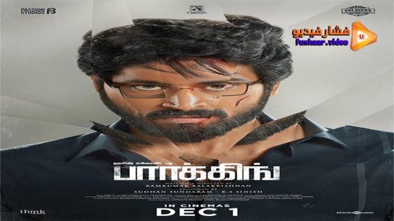 مشاهدة فيلم Parking 2023 مترجم