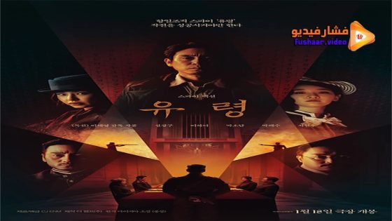 مشاهدة فيلم Phantom 2023 مترجم