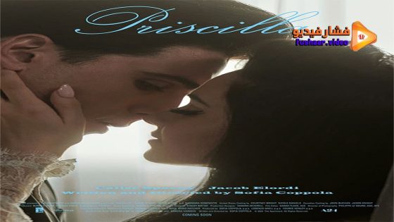 مشاهدة فيلم Priscilla 2023 مترجم