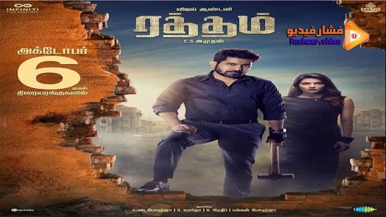 مشاهدة فيلم Raththam 2023 مترجم