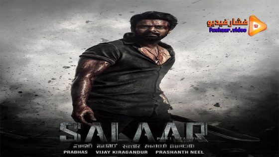 مشاهدة فيلم Salaar 2023 مترجم
