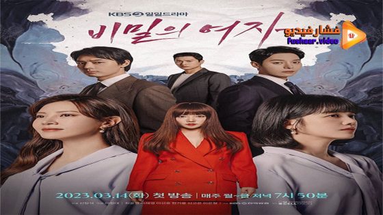 مشاهدة فيلم Secret Woman 2023 مترجم