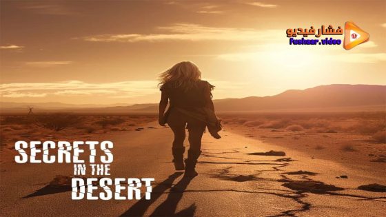 مشاهدة فيلم Secrets in the Desert 2023 مترجم
