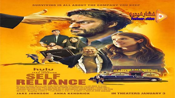 مشاهدة فيلم Self Reliance 2023 مترجم