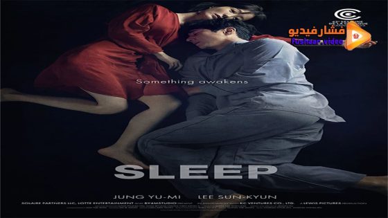 مشاهدة فيلم Sleep 2023 مترجم