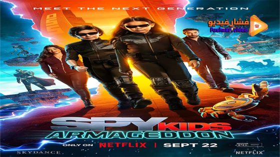 مشاهدة فيلم Spy Kids: Armageddon 2023 مترجم