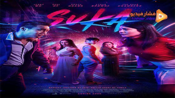 مشاهدة فيلم Suka 2023 مترجم