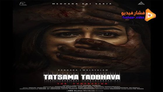 مشاهدة فيلم Tatsama Tadbhava 2023 مترجم