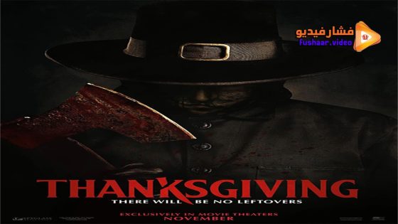 مشاهدة فيلم Thanksgiving 2023 مترجم