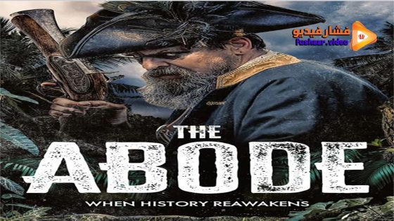 مشاهدة فيلم The Abode 2023 مترجم