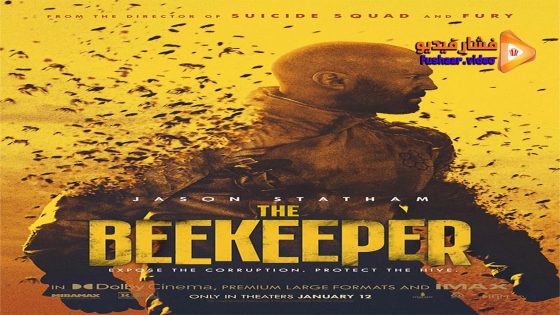 مشاهدة فيلم The Beekeeper 2024 مترجم
