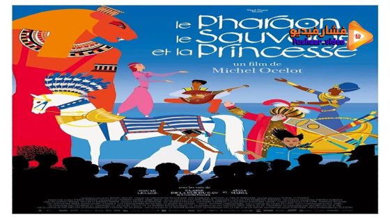 مشاهدة فيلم The Black Pharaoh, the Savage and the Princess 2022 مترجم