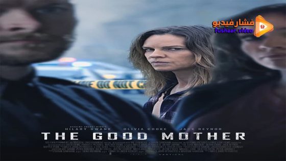 مشاهدة فيلم The Good Mother 2023 مترجم