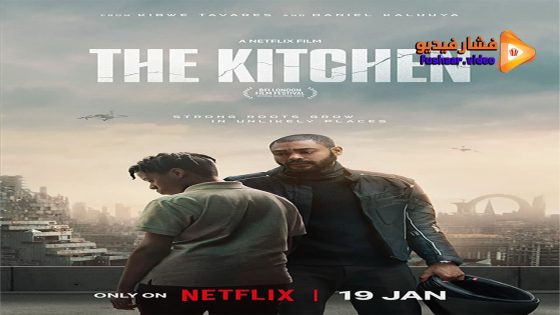 مشاهدة فيلم The Kitchen 2023 مترجم