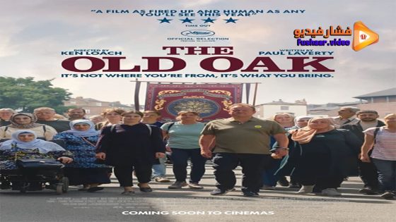 مشاهدة فيلم The Old Oak 2023 مترجم
