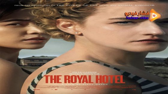 مشاهدة فيلم The Royal Hotel 2023 مترجم